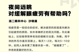 「眼科日历·6月3日」夜间远眺对缓解眼疲劳有帮助吗？图片
