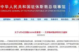 国航休斯敦—天津临时航班获美国批复 6月4日执飞图片