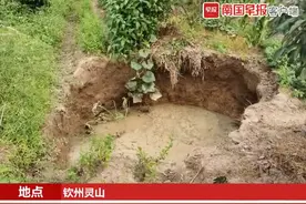 钦州灵山一村庄地面突然塌陷坑洞，目前诱因尚不明确图片