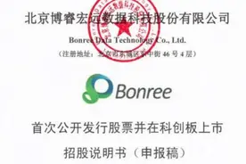 博睿宏远IPO：应收账款占比持续增高，核心技术人员被代持股份存疑，核心技术人员仅剩3人，子公司曾发生欠税情况图片