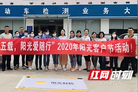 携手十五载，感恩每一刻——阳光财险开展客户节感恩回馈活动图片