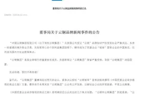 中国云铜号称捐五百吨黄金，竟相当中国央行黄金储备1/4？图片