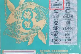锦鲤在手，好运我有！价值五元的锦鲤刮中10万元大奖图片