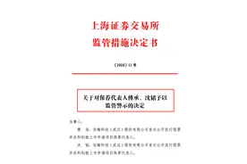 罚单来了！安翰科技上市不成，两保荐人被警告图片