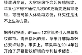 iPhone12或引入屏下指纹解锁图片