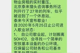 中国第一家猎头公司歇业：2020，连猎头也丢了工作图片