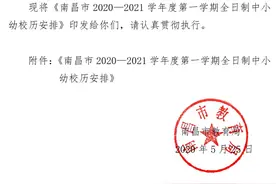 南昌市中小学放假时间确定：高中7月16日放假，其他学段7月6日放假图片