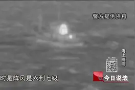 渔船深夜进水惨遭沉船，警方成功截获“神秘货物”图片