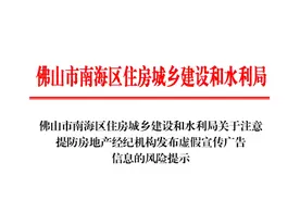 买房注意！购买这类房屋不能办理购房合同网签，多家中介被点名图片