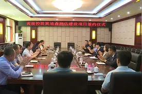 中青旅雷迪森酒店建设项目在宁津签约图片