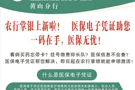 一码在手，医保无忧！农行掌银上新啦图片