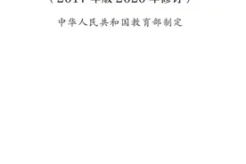 重磅！普通高中课程方案及20科标准最新图片