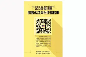 【政策法规】《新疆维吾尔自治区民族团结进步工作条例》图片