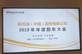 疫中股东大会丨惠而浦品牌切换“阵痛”，证监会立案调查无果图片
