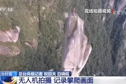 这样爬山，他们不仅要坐牢，还要赔600万图片