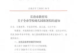定了！太原、长治小学初中高中暑假放假时间确定！图片