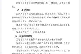 定了！新乡中招体育考试这样考丨附细则图片