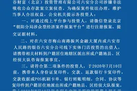 六安警方立案侦查银谷财富公司非法吸收公众存款案图片