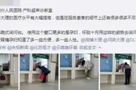 一医院惊现“跪式窗口”，院方回应了图片