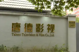 捆绑明星翻车致九成市值蒸发，唐德影视欲借国资翻盘图片