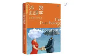 脸就是一切？是时候摆脱你的“外貌羞耻”了图片