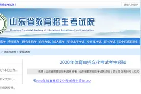 最少预留60分钟！山东2020年体育单招文化考试本周末举行图片