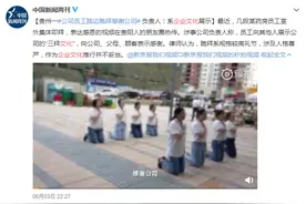 跪拜谢恩、活吃泥鳅……这样的“企业文化”显得特别没文化图片