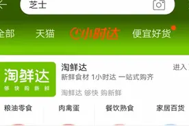 淘宝上线“小时达”，饿了么加入天猫超市、盒马同城零售业务整合图片