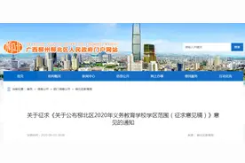柳州这城区中小学学区划分也征求意见啦！家住这一片区的赶紧看图片