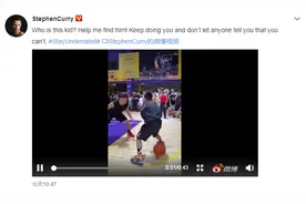 库里寻找13岁独臂篮球少年，少年回复：我会更加努力图片