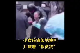 惹众怒！小女孩遭美国警察辣椒水袭击，痛苦惨叫：救救我图片
