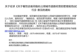 夜摊收摊位费每天0.8元/㎡！浙江一地发文征求意见图片