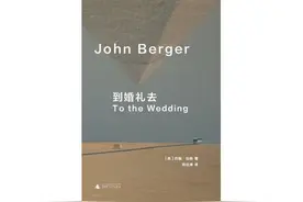 “讲故事的人”约翰·伯格：一场注定不会白头偕老的婚礼图片