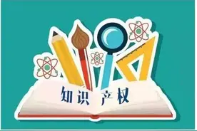 什么是知识产权？彭妹妹带你读懂专利、商标······图片