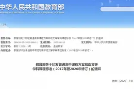 最新修订！教育部印发普通高中课程方案！图片