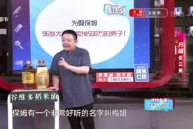 为娶保姆  九十六岁大爷要卖掉五百万的房子视频封面