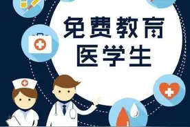 广西今年定向培养免费医学生720人，招收临床医学、中医学专业图片