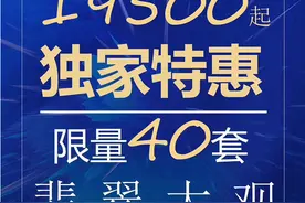 这个楼盘狂降4千？花园东路沿线N盘相拼，价格战一触即发图片