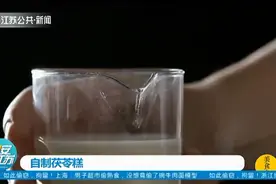 自制茯苓糕你会做吗？详细视频教程来了，请查收！视频封面