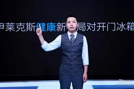 伊莱克斯发布新款对开门冰箱：主打“系统养鲜”技术 尝鲜价6999元图片