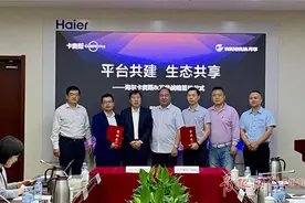 海尔卡奥斯与万华禾香板业达成合作，打造装配式内装新生态图片