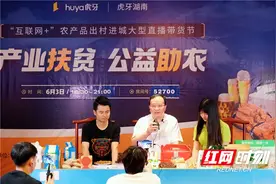 “卤菜市长”直播带货 武冈土特产三小时劲销两百万图片