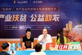 “卤菜市长”直播带货 武冈土特产三小时劲销两百万图片