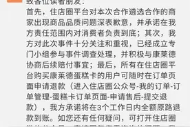 问题蛋糕后续！康莱德酒店提出赔偿细则图片