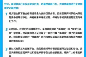 网文盗版年损失56.4亿！阅文承担作家所有维权成本严打“笔趣阁”图片