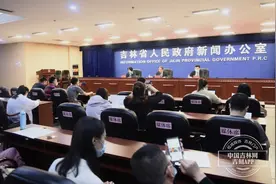 吉林省属国企混合所有制改革取得啥成果？答案来了……图片