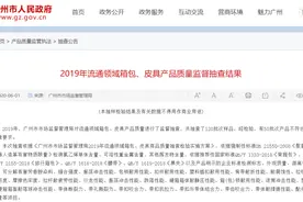 618买箱包、皮具产品注意！这50批次不合格 有的含致癌物图片