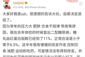 23岁的Uzi退役：“打电竞打出糖尿病”的背后图片