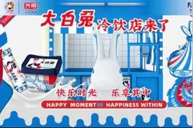 跨界国潮赋能品牌创新，光明乳业大白兔冰淇淋线下首发图片