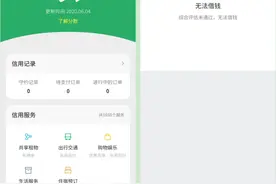 微信支付分上线，我比马化腾少了34分，微粒贷没给额度图片
